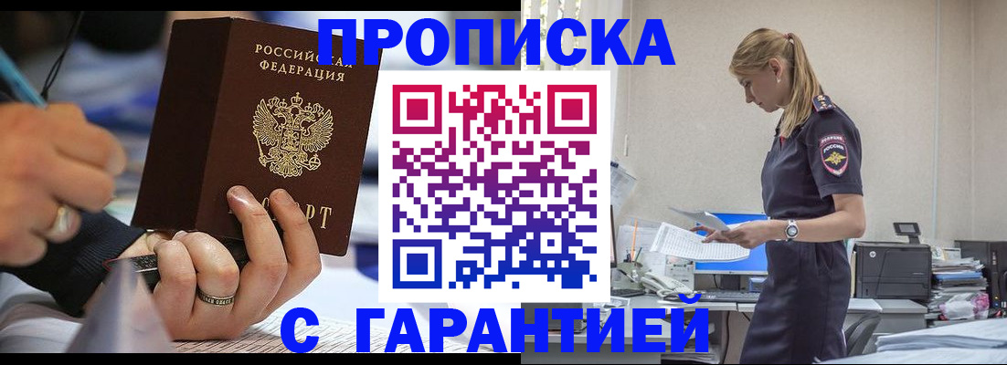 прописка штамп в Назарово