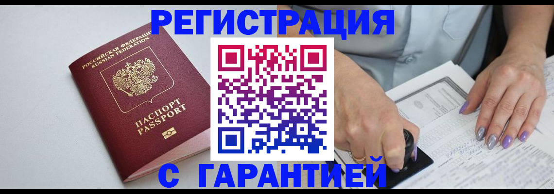 прописка для работы в Назарово